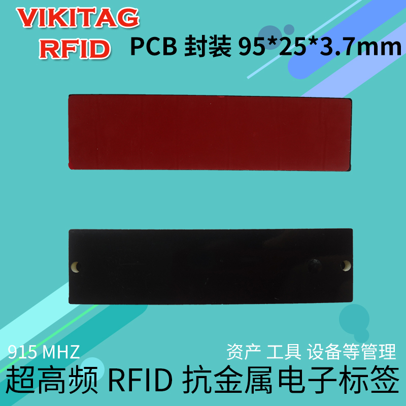 rfid抗金属电子标签超高频pcb金属货架资产远距离无源6c射频标签