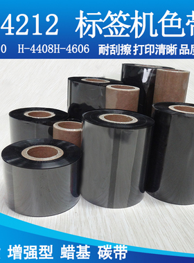 碳带增强蜡基适用Datamax H-4212 H-4310 H-4408 H-4606打印色带