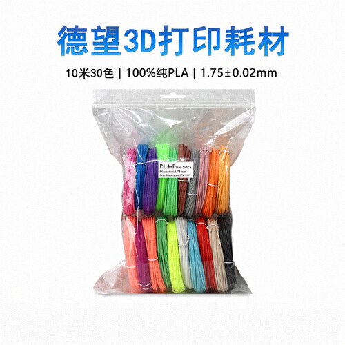 德望3d打印笔高温耗材1.75mmPLA