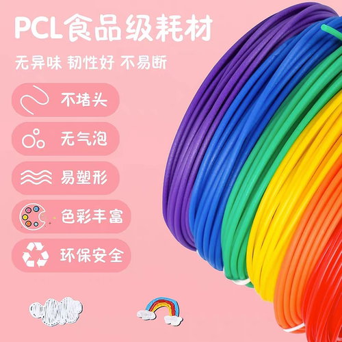 3D打印笔耗材低温PCL高温PLA