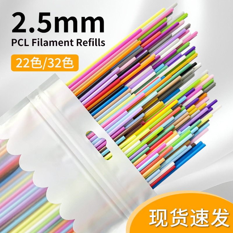 亚马逊跨境PCL2.5mm耗材低温3Doodler22色/32色3D打印笔跨境耗材