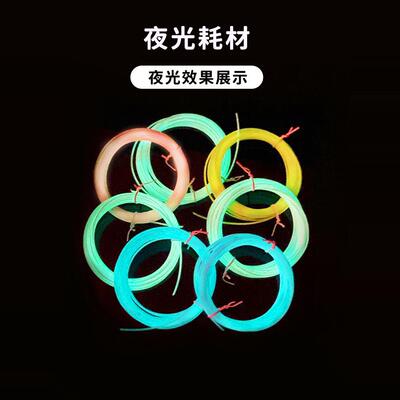 德望夜光耗材低温3d打印笔PCL耗材笔芯线材夜光色三d打印笔1.75