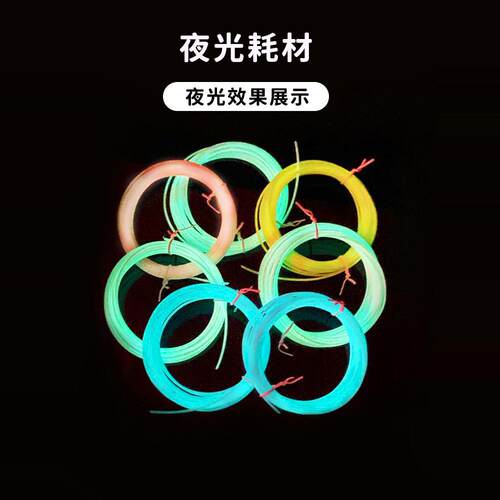德望夜光耗材低温3d打印笔PCL耗材笔芯线材夜光色三d打印笔1.75