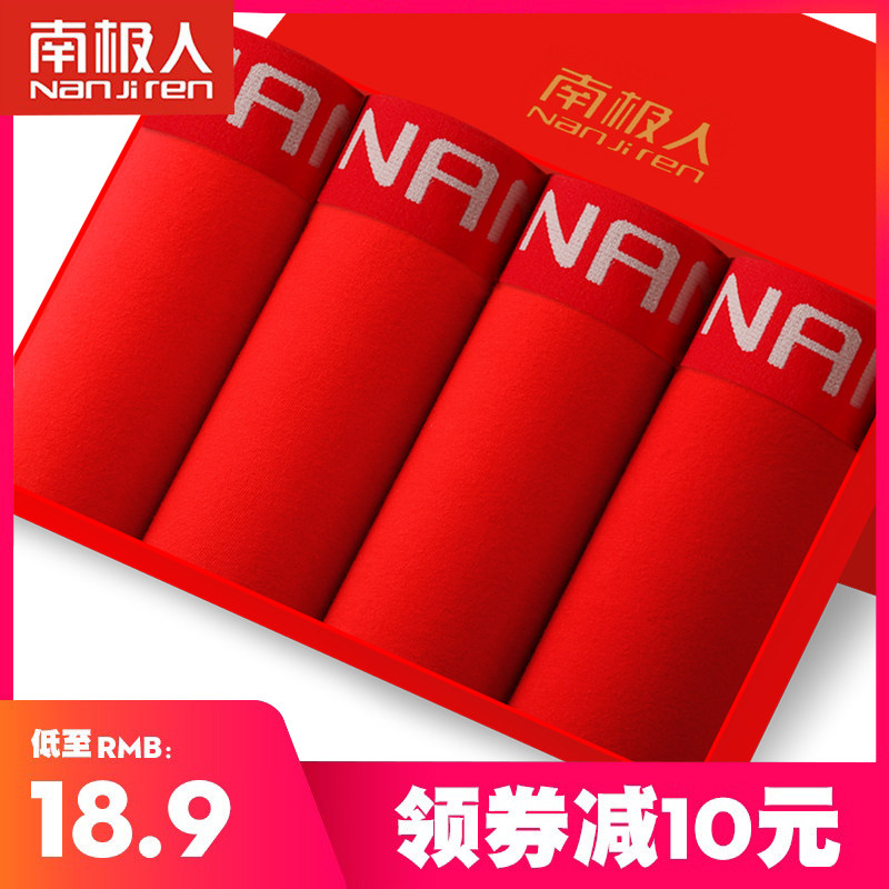 南极人本命年男士内裤男纯棉透气鼠年大红色结婚平角四角短裤头男