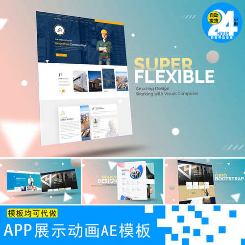 网页web设计界面作品展览展示网站应用程序宣传演示样机AE源文件