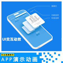app界面演示动画phone1516ui界面展示交互动效视频制作ae模板代做