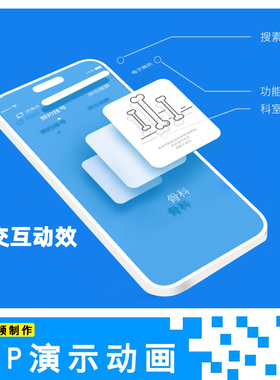 app界面演示动画phone1516ui界面展示交互动效视频制作ae模板代做