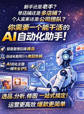 OZON运营AI抠图P图日P千张跨境电商帮手小白可操作