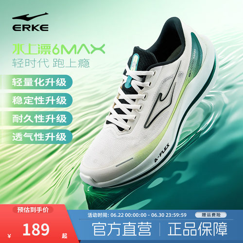 水上漂6MAX超轻跑步鞋