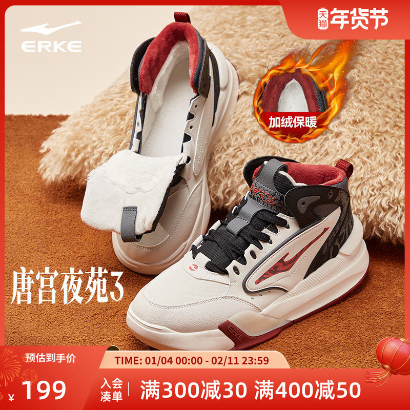 唐宫夜苑鸿星尔克男高帮板鞋冬季加绒加厚棉鞋男休闲运动鞋男鞋子,运动鞋new,板鞋,淘宝优惠券,粉丝福利购,淘宝优惠卷