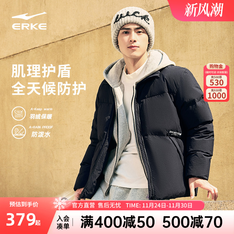 erke/鸿星尔克男士羽绒服