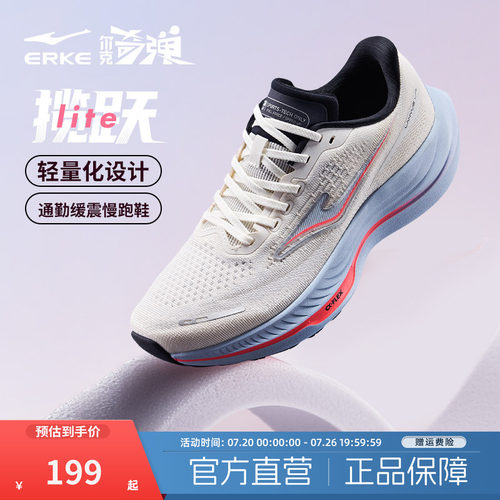 揽跃lite鸿星尔克跑鞋男