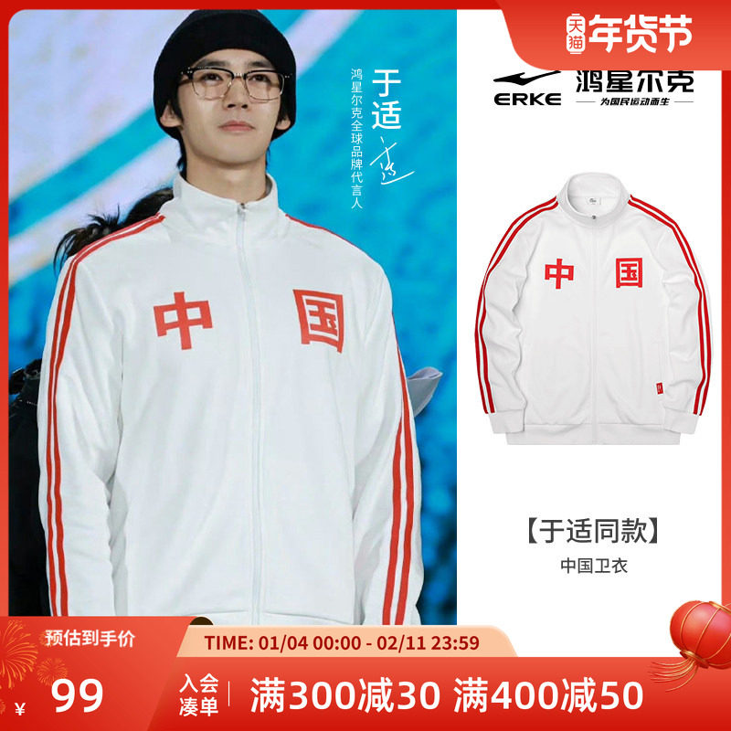 【于适同款】鸿星尔克开衫卫衣冬季中国外套男女情侣款国潮运动服,运动服/休闲服装,运动卫衣/套头衫,淘宝优惠券,粉丝福利购,淘宝优惠卷