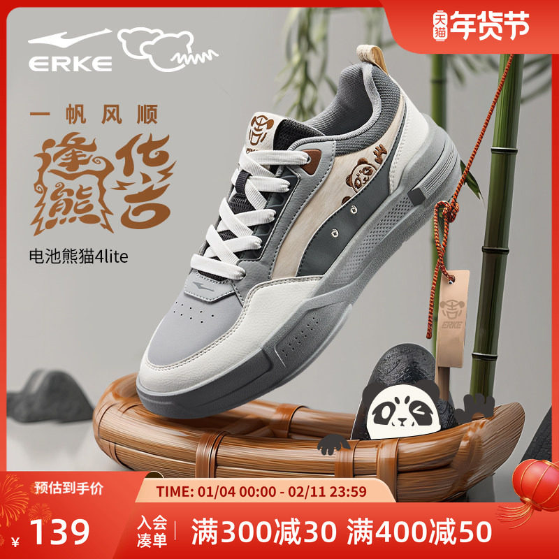 电池熊猫4lite鸿星尔克板鞋男鞋冬季学生厚底运动鞋潮流休闲鞋男,运动鞋new,板鞋,淘宝优惠券,粉丝福利购,淘宝优惠卷