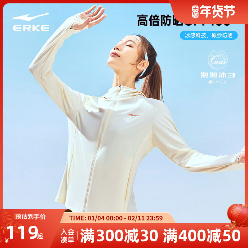 泡泡冰3.0鸿星尔克防晒衣女2025秋冬新款女士UPF100+原纱冰丝外套,户外/登山/野营/旅行用品,防晒衣,淘宝优惠券,粉丝福利购,淘宝优惠卷