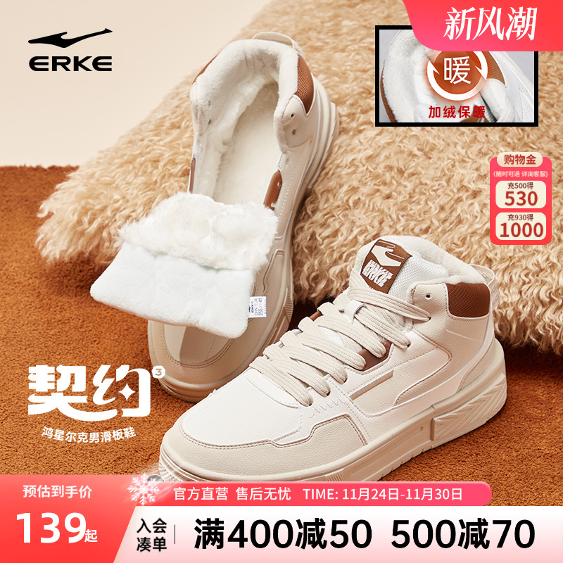 征服鸿星尔克板鞋高帮男鞋冬季保暖加绒大棉鞋加厚棉靴运动鞋子