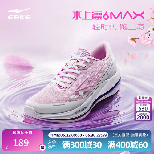 【于适同款】水上漂6MAX鸿星尔克跑步鞋运动鞋减震回弹透气女鞋