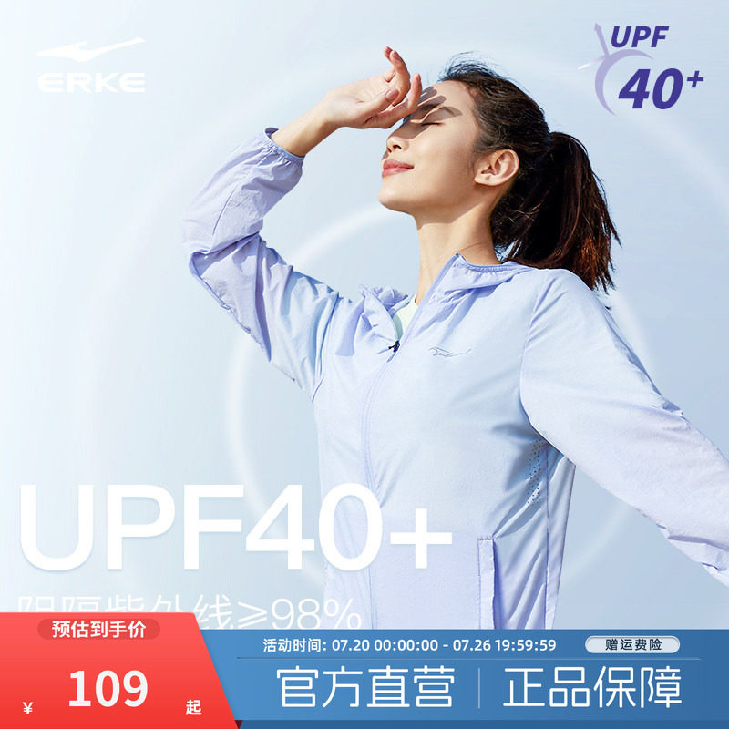 鸿星尔克防晒衣女款夏季防紫外线防晒服轻薄皮肤衣风衣运动外套女
