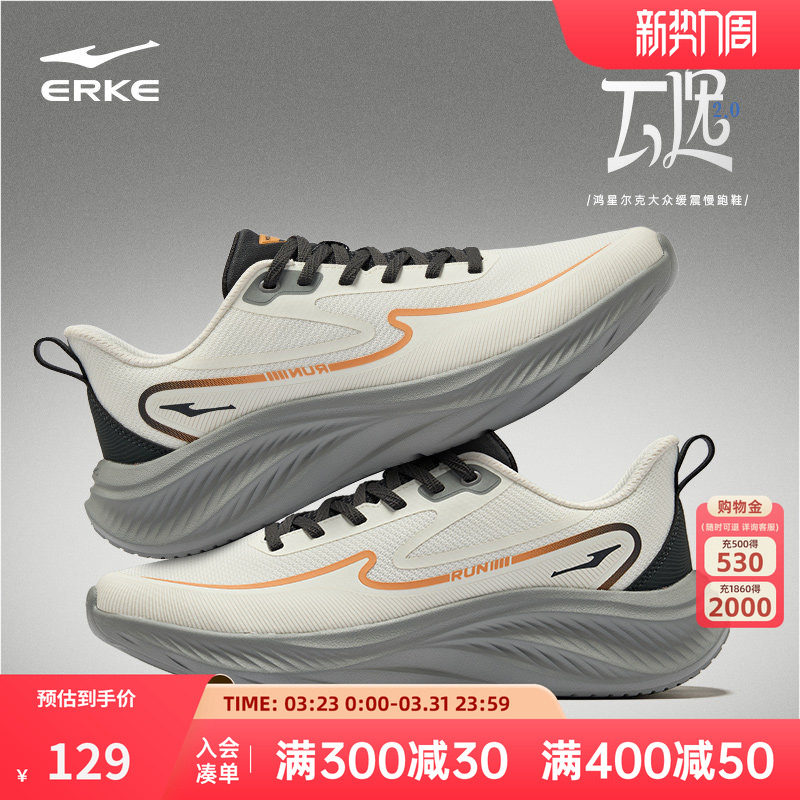 鸿星尔克男鞋跑步鞋春季透气网面减震回弹跑鞋轻便软底运动鞋子