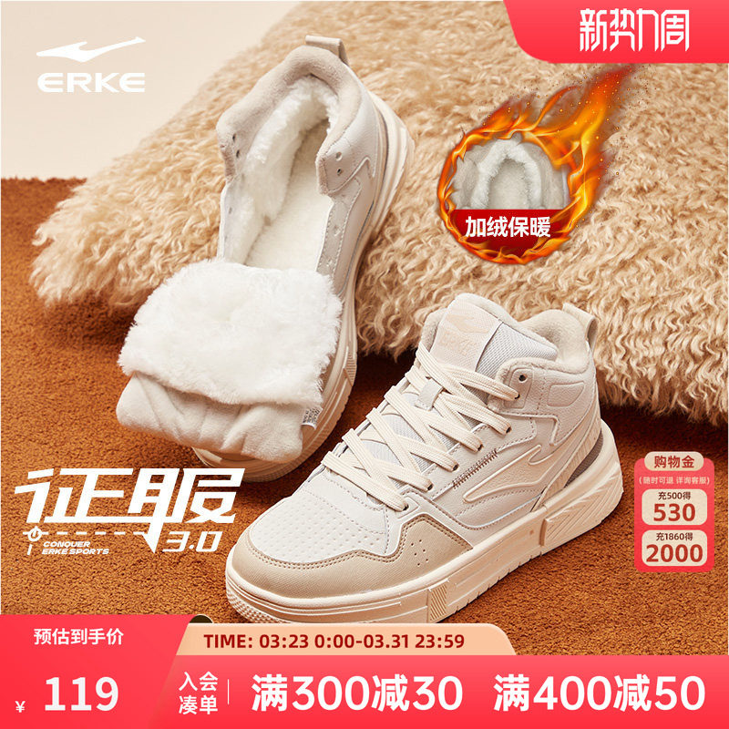 征服鸿星尔克板鞋女鞋春季新款高帮运动鞋厚底增高女款保暖棉鞋子