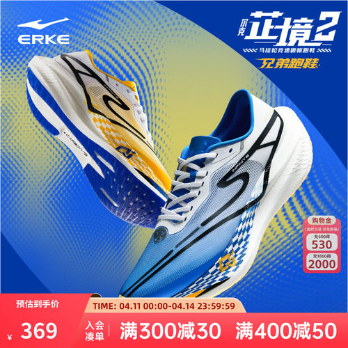 鸿星尔克芷境2.0专业马拉松跑鞋