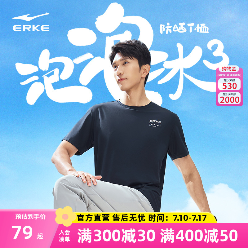 泡泡冰3丨鸿星尔克短袖男2025夏季新款男士防晒衣冰丝抗菌运动t恤