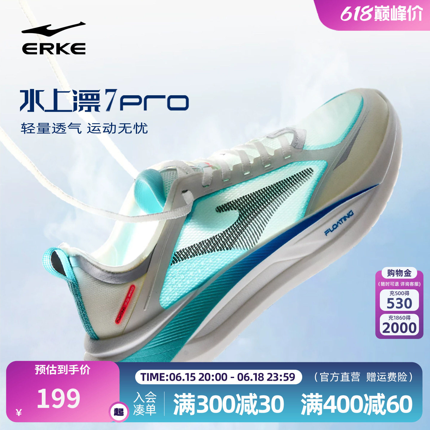 鸿星尔克水上漂7PRO跑鞋男