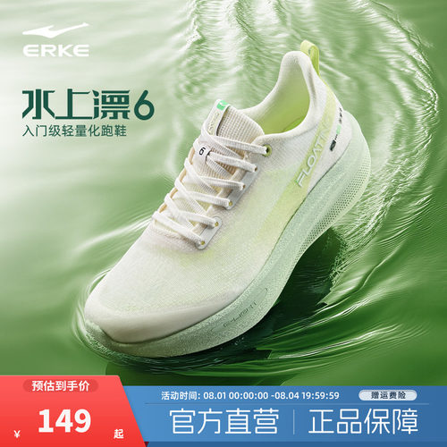 鸿星尔克水上漂6.0跑步鞋男夏季新款轻便透气跑鞋减震回弹运动鞋