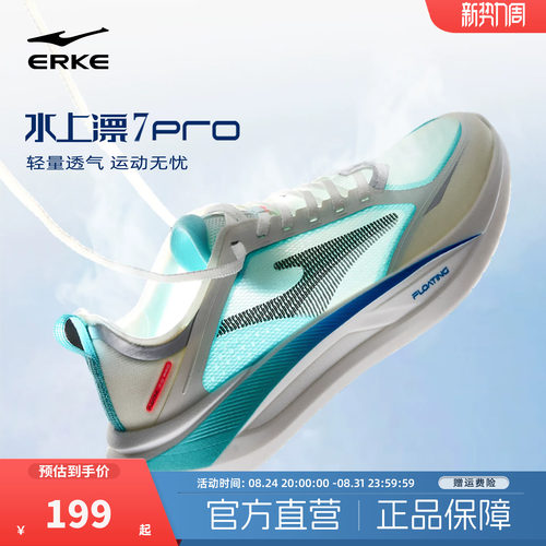 鸿星尔克水上漂7PRO跑鞋男