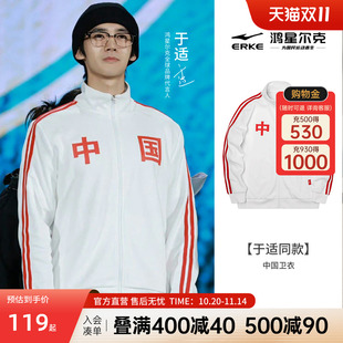 中国外套男女情侣款 卫衣冬季 鸿星尔克开衫 国潮运动服 于适同款