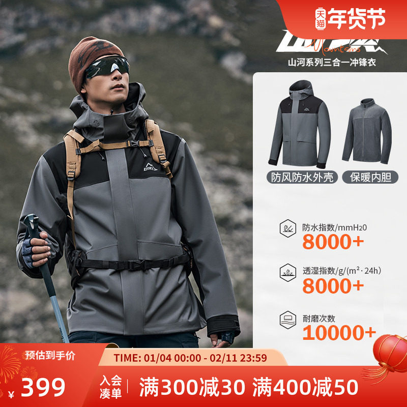 山境丨鸿星尔克冲锋衣男冬季新款男士户外三合一加绒加厚外套男款