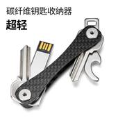 碳纤维创意钥匙收纳器迷你便携钥匙包多功能钛钢静音钥匙扣腰挂