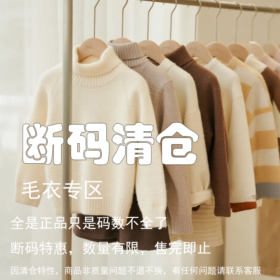 断码清仓现货毛衣男童女童秋冬季针织衫羊毛衫中大童