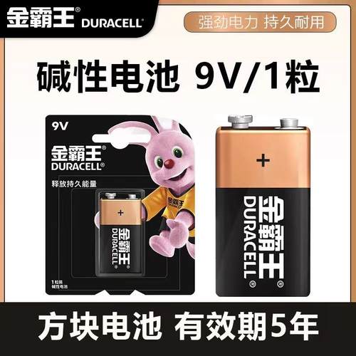 金霸王9V电池碱性话筒玩具遥控器