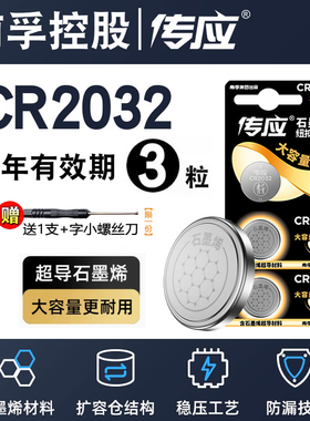 南孚传应纽扣电池CR2032/CR2025/CR2016/CR2430/CR1632/CR2450锂3V适用于大众奥迪奔驰遥控器电子秤汽车钥匙