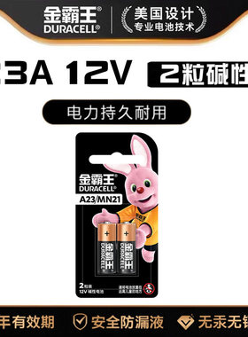 金霸王23A 12V23a电池碱性a23s小号电池23安12伏l1028卷帘门电池