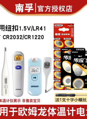 南孚lr41适用于欧姆龙体温计电池 温度计l736f小纽扣通用MC-246/341/342FL/347型号CR2032电子MC-686/872测温