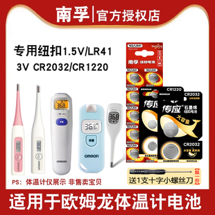 341 246 342FL 347型号CR2032电子MC 872测温 南孚lr41适用于欧姆龙体温计电池 686 温度计l736f小纽扣通用MC