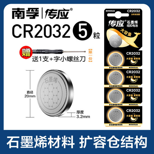 南孚纽扣电池CR2032汽车遥控器
