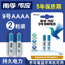 南孚9号电池九号4a小号电池aaaa手写触控笔华为联想微软surface Pro3 4 5 LR8D425 AAAA电容平板笔记本E人本