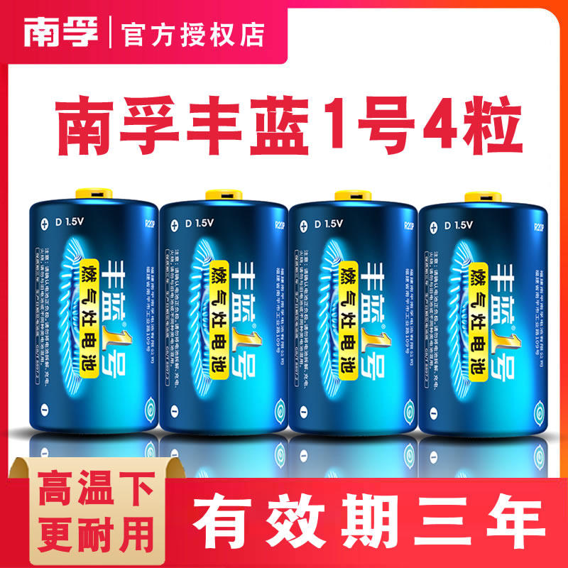 南孚丰蓝1号电池燃气灶热水器图片