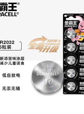 金霸王CR2032纽扣电池汽车钥匙遥控器锂CR2025电子LR44/AG13/L1154/A76主板电子称体重秤机顶盒风扇遥控电池