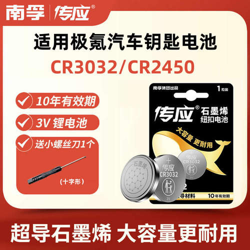 南孚纽扣电池CR3032极氪汽车钥匙
