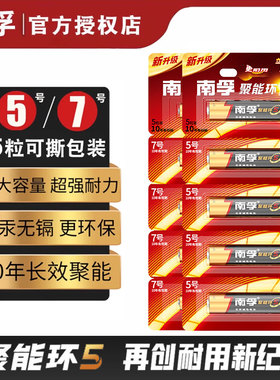 南孚碱性5号5节五号LR03儿童玩具AAA空调电视机汽车遥控器鼠标挂钟1.5V干电池7号5粒正品AA七号干电池