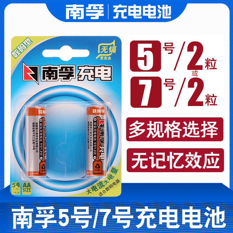 南孚5号充电电池2400毫安时AA五号数码型镍氢1.2v可充电池相机鼠标无线话筒麦克风遥控器玩具充电池7号-封面