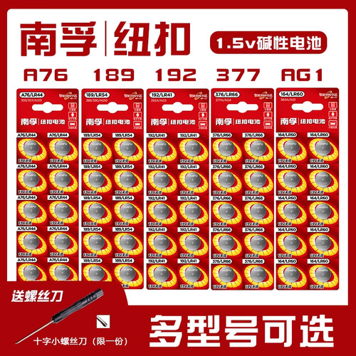 南孚纽扣电池A76/LR44/LR54/LR41