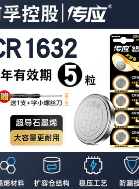 南孚传应纽扣电池CR1632锂电子3V胎压监测传感器汽车钥匙遥控器适用于byd比亚迪宝骏锐志纳智捷丰田cr1632h
