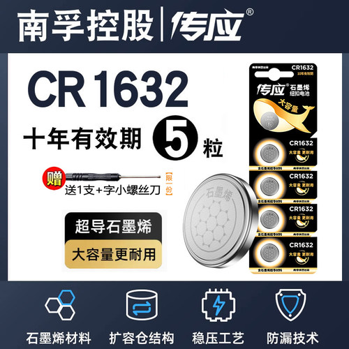 南孚传应CR1632纽扣电池3V遥控器