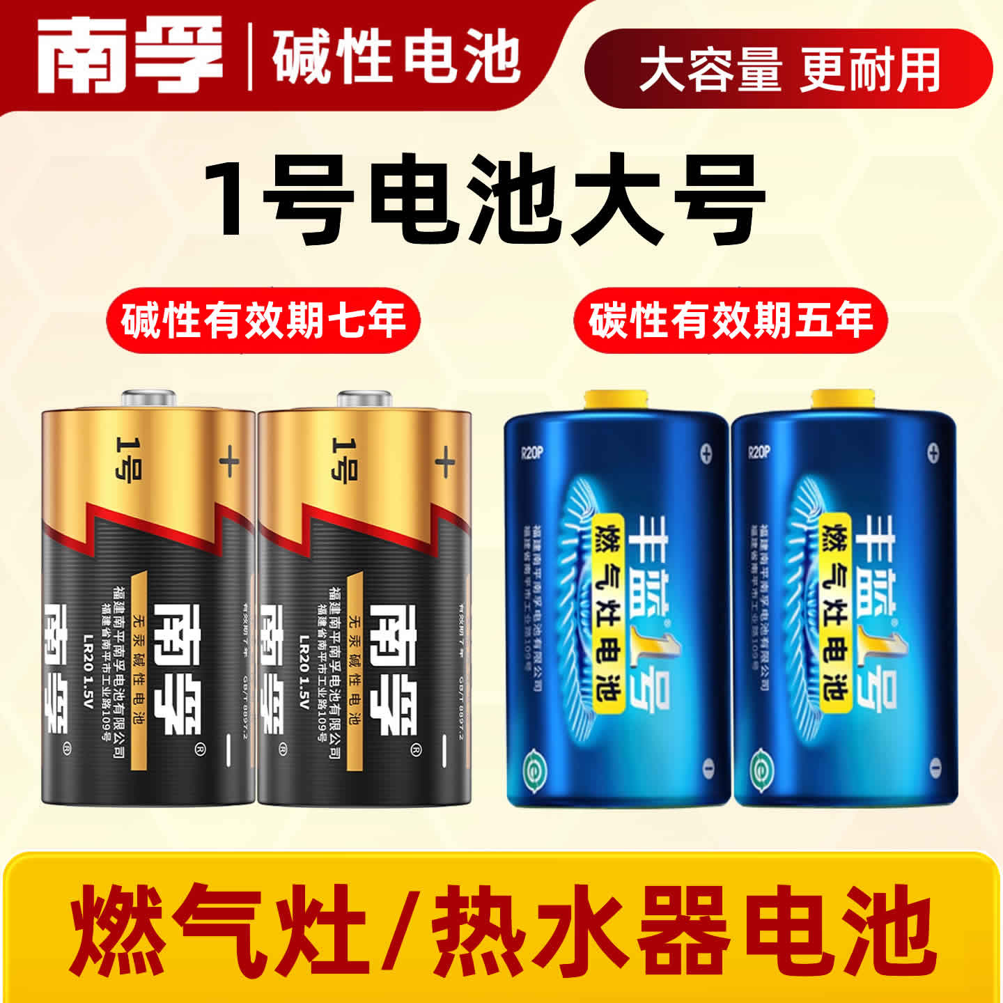 南孚碱性丰蓝碳性电池燃气灶一号