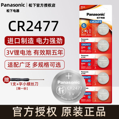 松下CR2477纽扣电池 3V锂电 进口 T型仪器仪表 LD2477 电饭煲 电子钟 蓝牙定位卡 CR2477 蔚来车钥匙电池